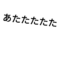 japanese popular word and laugh