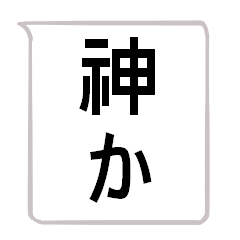 One word of japanese sticker