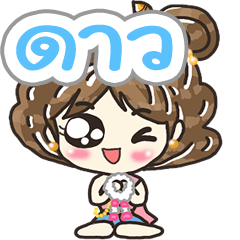I am Dao