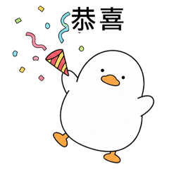 Chill Duck 慶祝日常