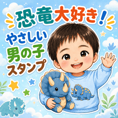 I love dinosaurs! A gentle boy's sticker