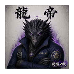 Genba no Kemono: Ryutei - Control
