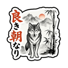 Polite Wolf Greetings Japanese Style