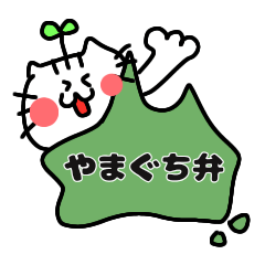 Cute CAT Yamagutiben Hogen