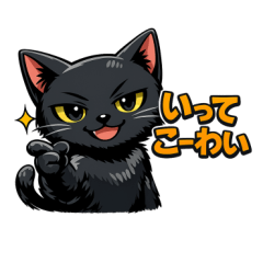 A black cat that speaks Iyo dialect