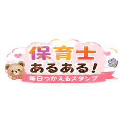 Relatable Daycare Teacher Stickers