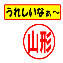 Use your seal (For yamagata)