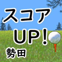 Seta'having fun golfing