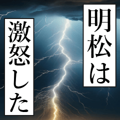 AKEMATSU Manga Narration Dokuhaku