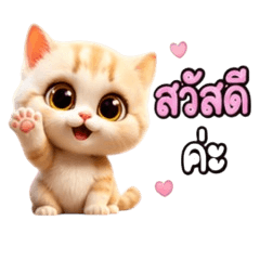 Kitty Daily Greetings