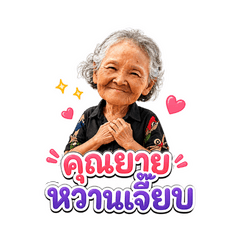 Grandma Sweetheart