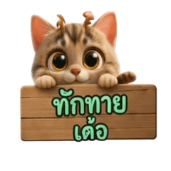 Isan Kitty Greetings