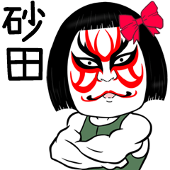 Sunada Muscle Kabuki Name Sticker