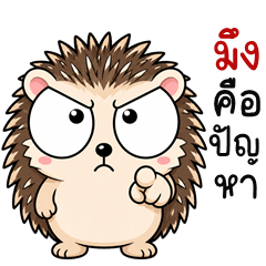 Naughty Hedgehog (THAI)