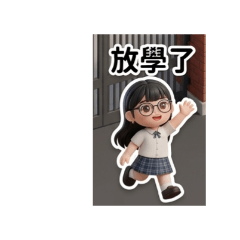 眼鏡妹校園對話3