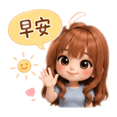 花花專屬問候語