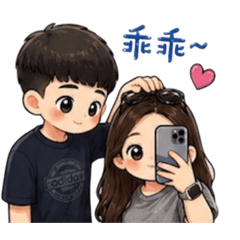 情侶小日常9