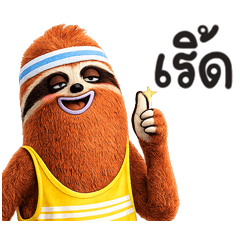 สลอธ ผอม