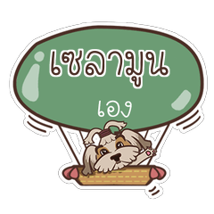 SELAMOON love dog V.1