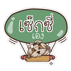 SEXY love dog V.1