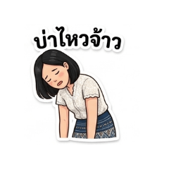 raoon lampang ver.kam mueang