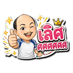 Ong Ja Tee bad