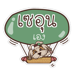 SAUN love dog V.1