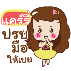 CARRY Yochi