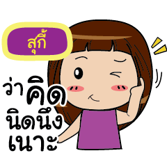 SUKI Noo-nam Straight man