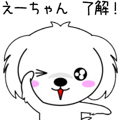 Eechan only Cute Animation Sticker