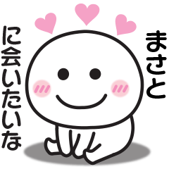 Sticker to send to my beloved masato