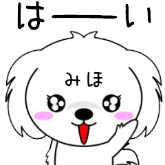 動くよ！♦️みほ専用♦️名前スタンプ