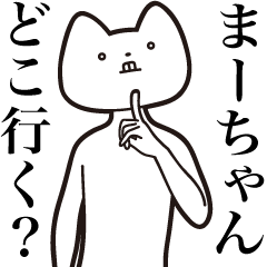 Ma-chan [Send] Cat Sticker