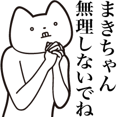 Maki-chan [Send] Cat Sticker