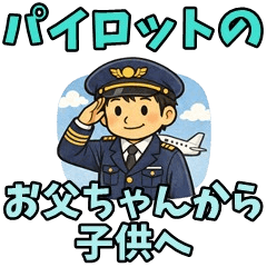 Pilot Dad: Messages for Kids