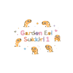 花園鰻 清爽 - AG