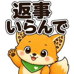 No need to reply, A little fox