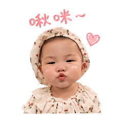 小沐沐陳