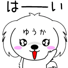 動くよ！♦️ゆうか専用♦️名前スタンプ