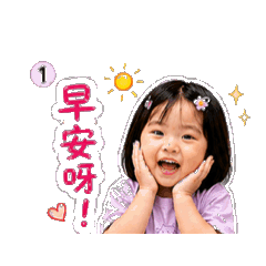 小公主請安