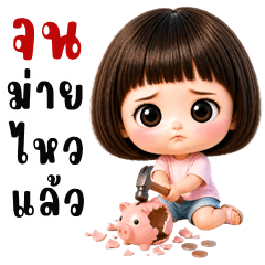 น้องหัวหอม น่ารัก (บิ๊กสติกเกอร์)
