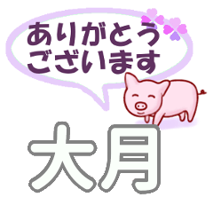 Ootsuki's.Conversation Sticker. (2)