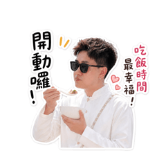 昊專屬表情包