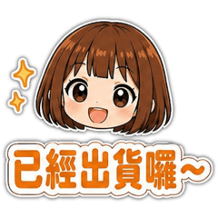 小日子女孩（賣家篇）