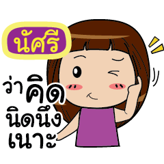 NUSRI Noo-nam Straight man
