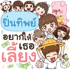 PINTIP Treat Me