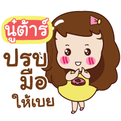 NOOTAR Yochi
