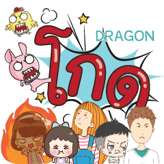 DRAGON Very angry e