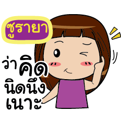 SURAYA Noo-nam Straight man