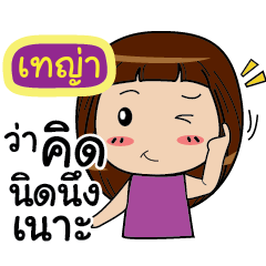 TEYA Noo-nam Straight man